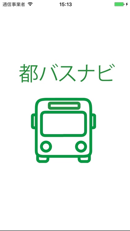 都バス時刻表 screenshot-5