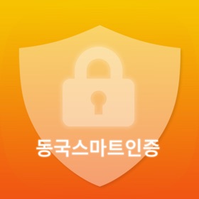 Screenshots (5) 동국스마트인증