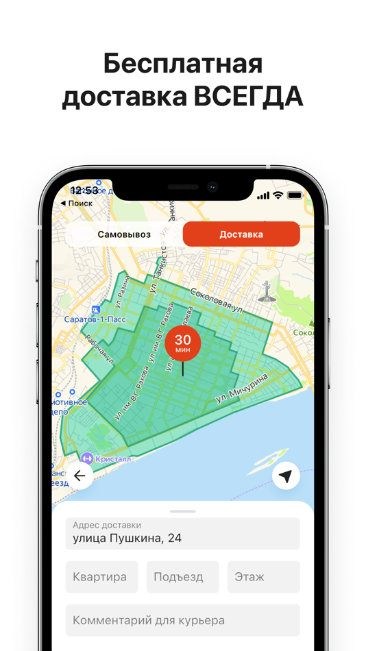 #4. ФудкоФ: доставка готовой еды (iOS) 由: Starter Apps
