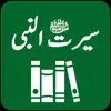 Seerat-un-Nabi Biography App Feedback