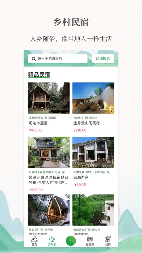 嗨走乡村-农村信息资讯社交服务平台