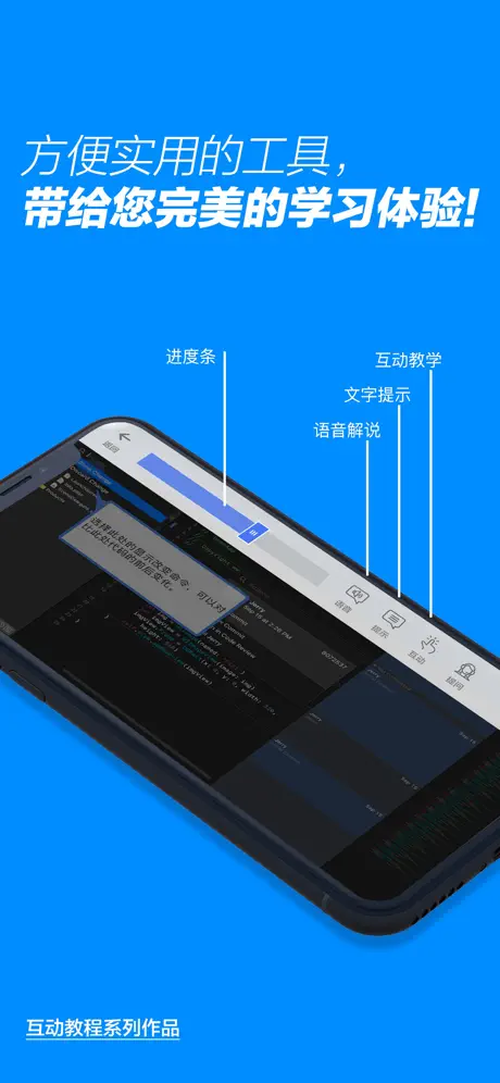 互动教程 for iOS开发