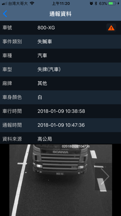 車輛通報2018 Screenshot