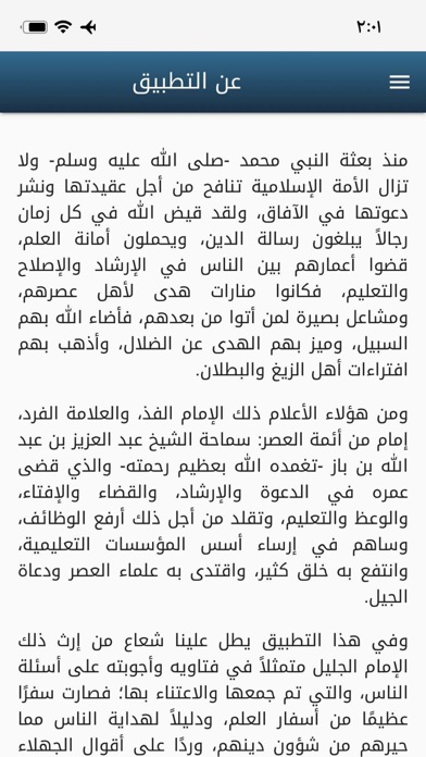 موسوعة الفتاوى البازية Screenshot