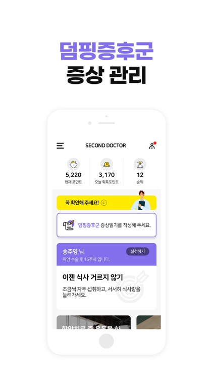 위암 by 세컨드 닥터 - 암 건강 관리 솔루션 screenshot-4