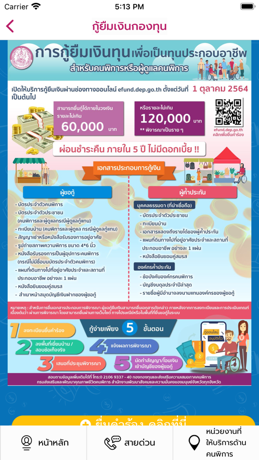 #7. บัตรคนพิการ (iOS) 由: กรมส่งเสริมและพัฒนาคุณภาพชีวิตคนพิการ