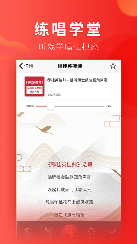 #6. 起范儿 - 京剧在线学习考级平台 (iOS) Podle: 亚视同盟(北京)文化发展有限公司