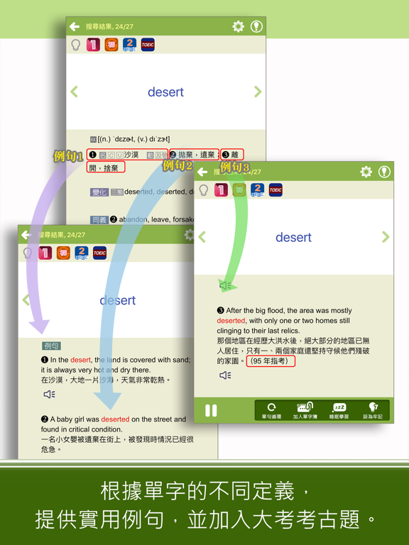 Screenshot #5 pour 關鍵英單：基礎字彙2200