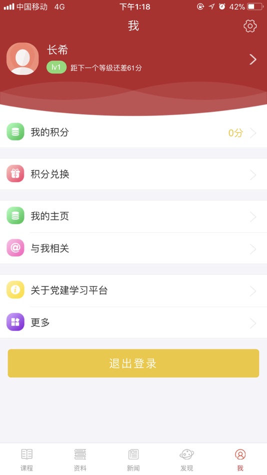 #8. 西安交大党建学习 (iOS) 由: XJTU.EDU.CN