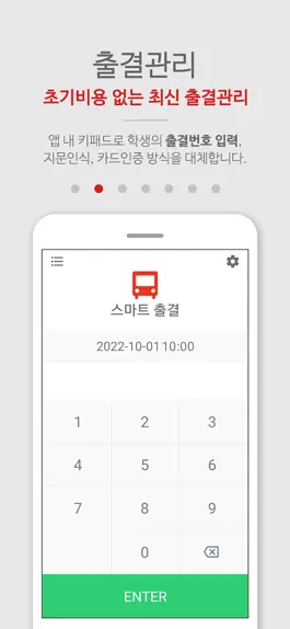 Game screenshot 출결버스 apk