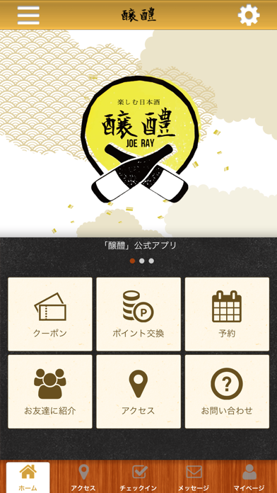 【公式】楽しむ日本酒　醸醴-ジョウレイ Screenshot