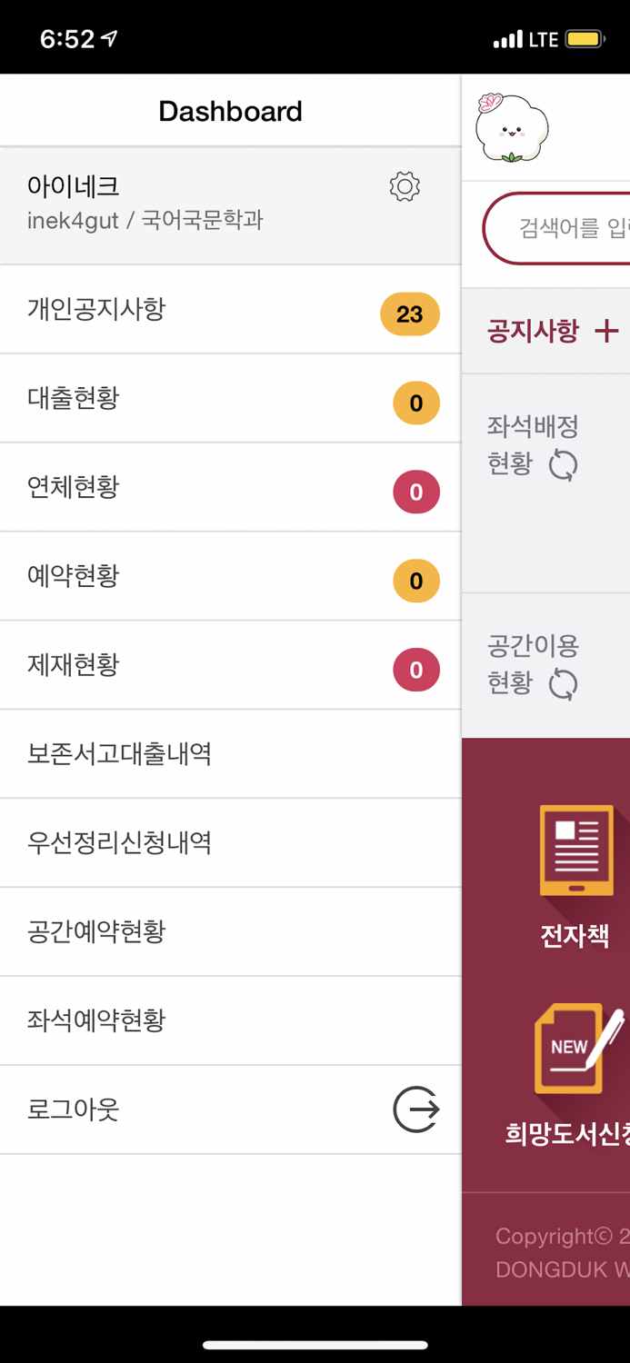 동덕여자대학교 춘강학술정보관 new