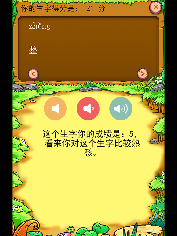Screenshot #4 pour 北师大版小学生二年级语文下册生字表