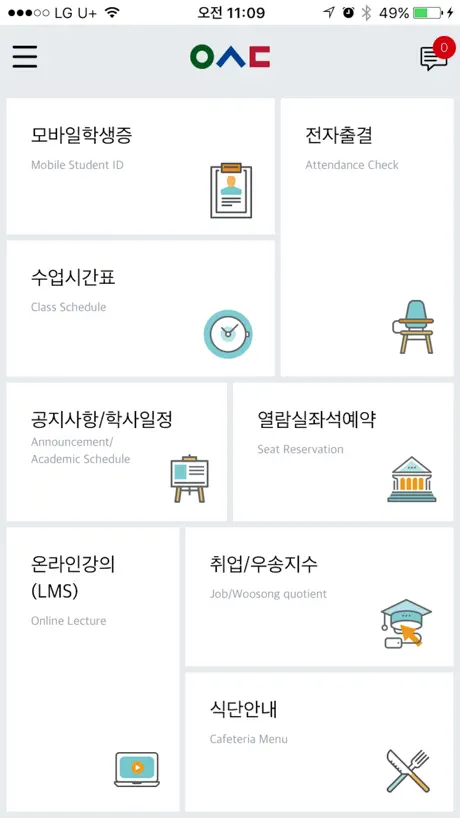 우송대학교 스마트캠퍼스