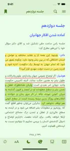 Imam Mahdi امام مهدی (eBook) screenshot #6 for iPhone