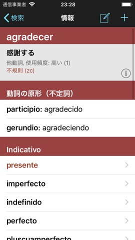 Spanish Verbs & Conjugationのおすすめ画像2