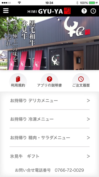 氷見牛 焼肉店 牛屋