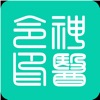 神医令