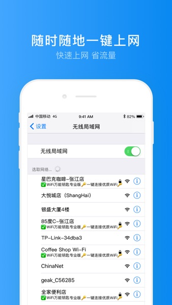 【图】WiFi万能钥匙专业版-无线网络密码安全万能wi-fi管家(截图2)
