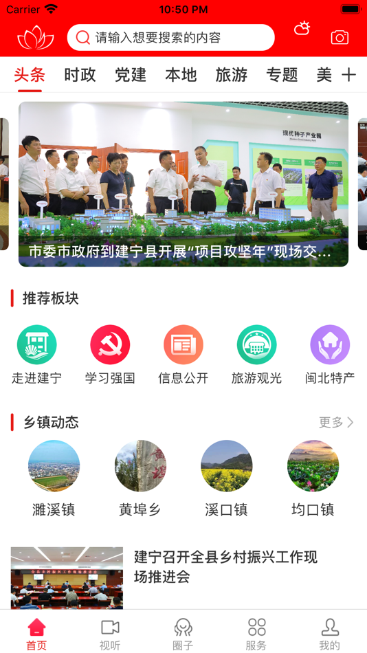 #1. 建宁融媒 (iOS) 由: jianning media center