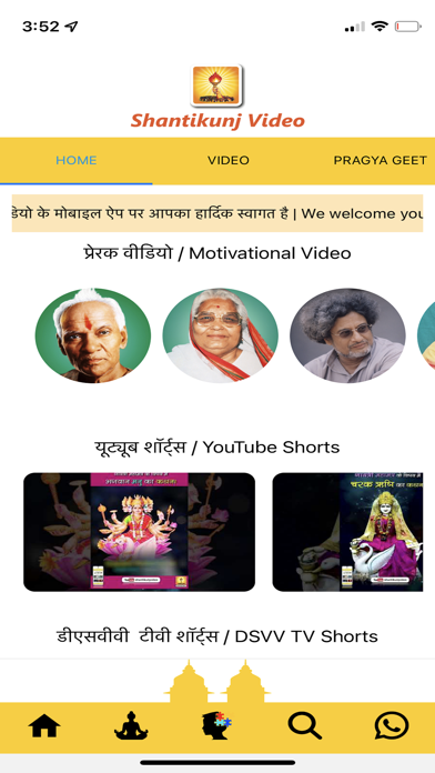 ShantiKunj Video  - AWGP Screenshot
