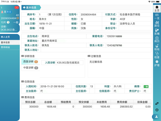 Screenshot #4 pour 中联移动医生工作站