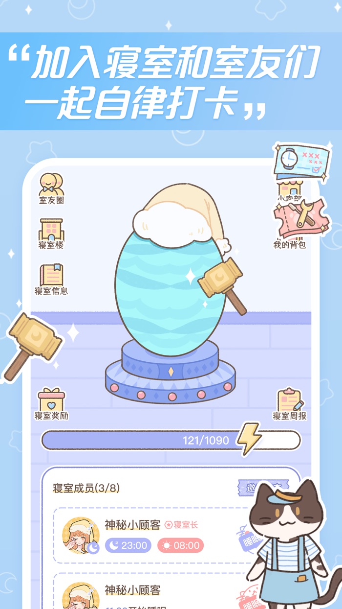 梦境旅店-自律睡眠监督，戒除睡前玩手机