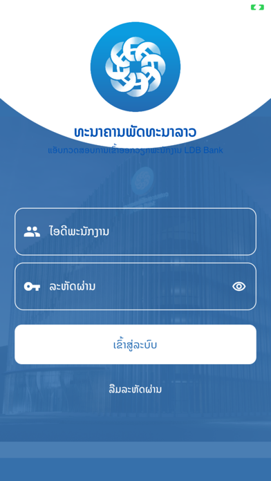LDB HR Checkin Screenshot
