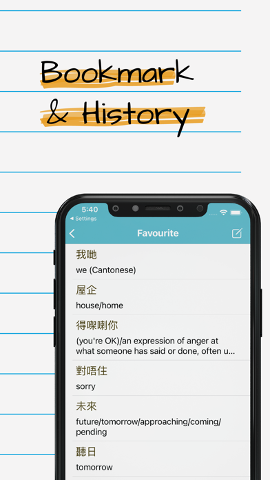 Cantonese English Dictionary + Screenshot