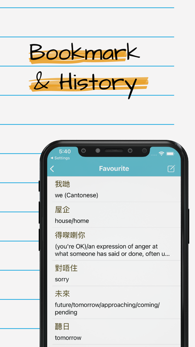 Cantonese English Dictionary +のおすすめ画像4