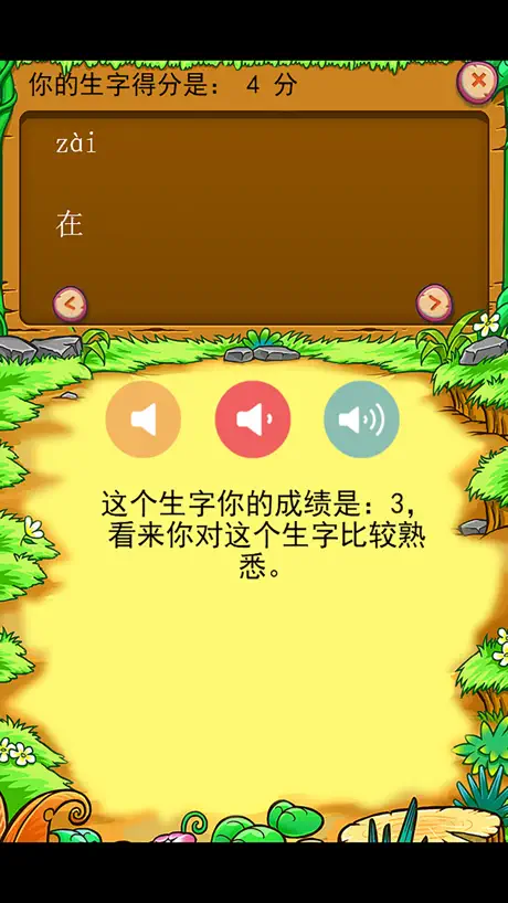 北师大版小学生一年级语文上册背生字