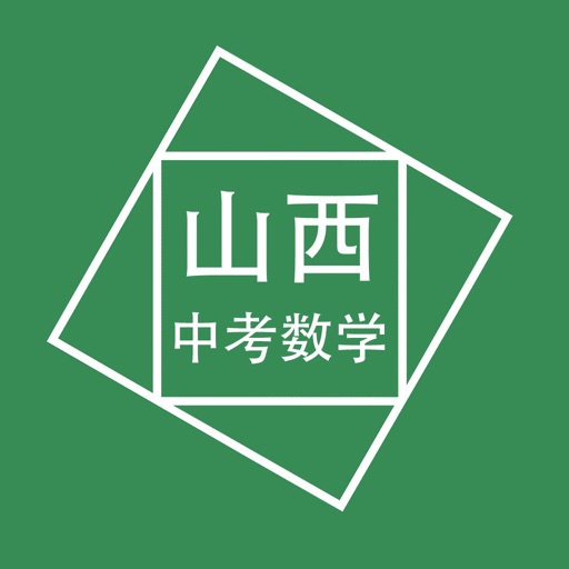 山西中考数学压轴题 icon