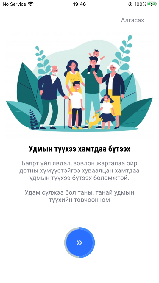 #3. Удам (iOS) By: Starsoft Mongolia LLC