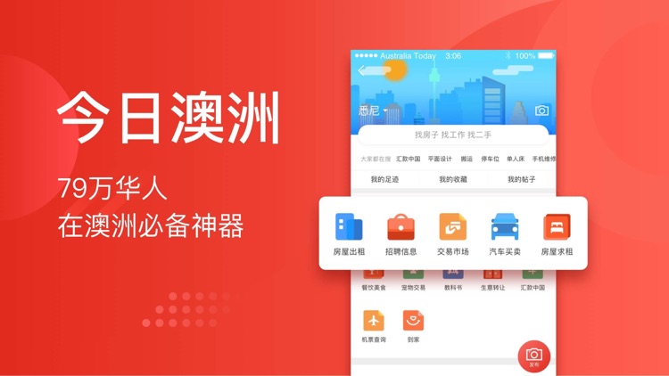 今日澳洲-生活信息类App