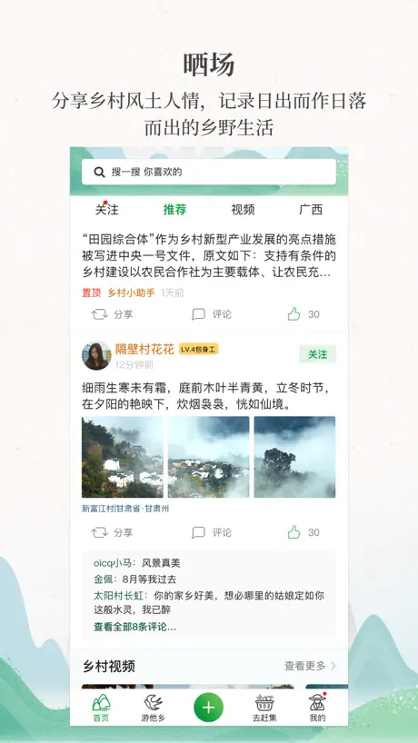 嗨走乡村-农村信息资讯社交服务平台