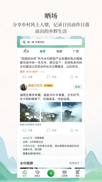 嗨走乡村-农村信息资讯社交服务平台 screenshot-5