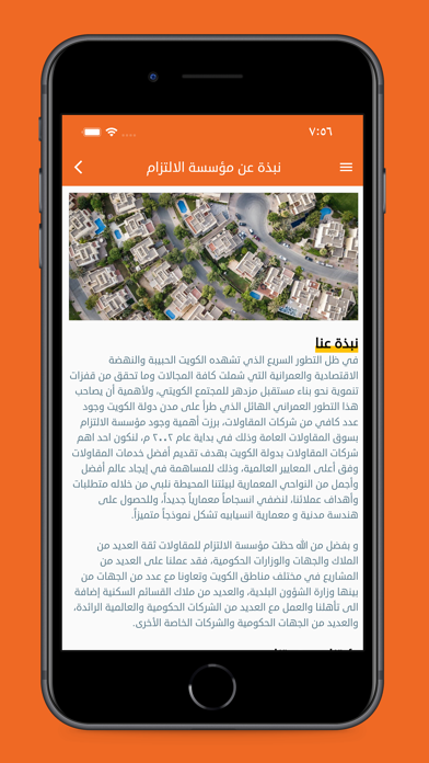 مؤسسة الالتزام Screenshot