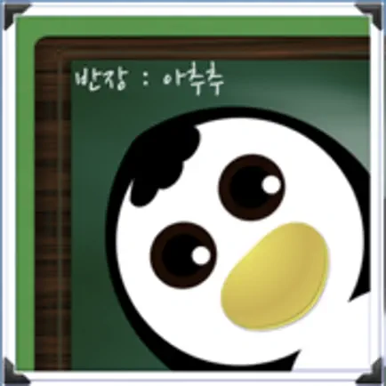아추추랑 놀자 (한글단어놀이) Cheats