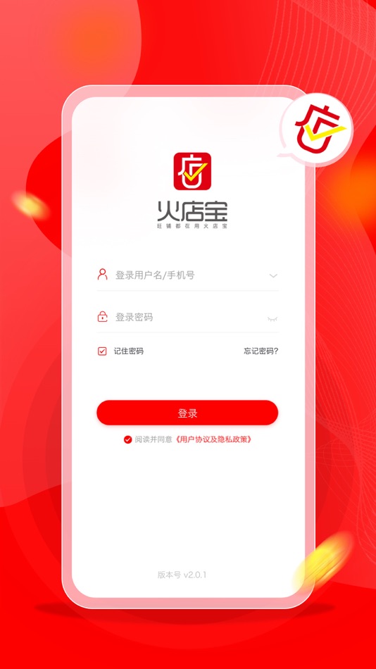 #1. 火店宝 (iOS) 由: 禾控(上海)互联网科技有限公司