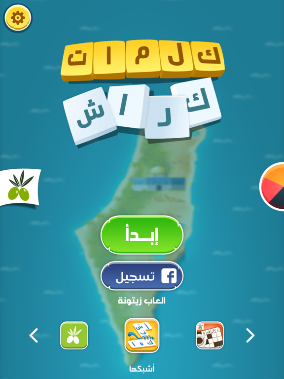 Screenshot #4 pour كلمات كراش : لعبة تسلية وتحدي