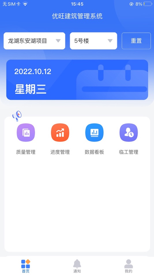 #1. 优旺建管 (iOS) 게시자: 国波 刘