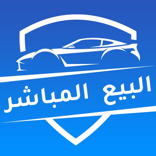 Buy Now Cars البيع المباشر iOS App