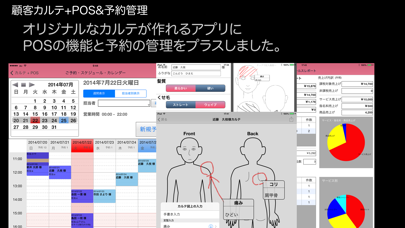 顧客カルテ+POS &予約管理 アプリスクリーンショット