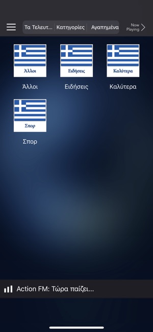 Ελληνικά ραδιόφωνα στο App Store
