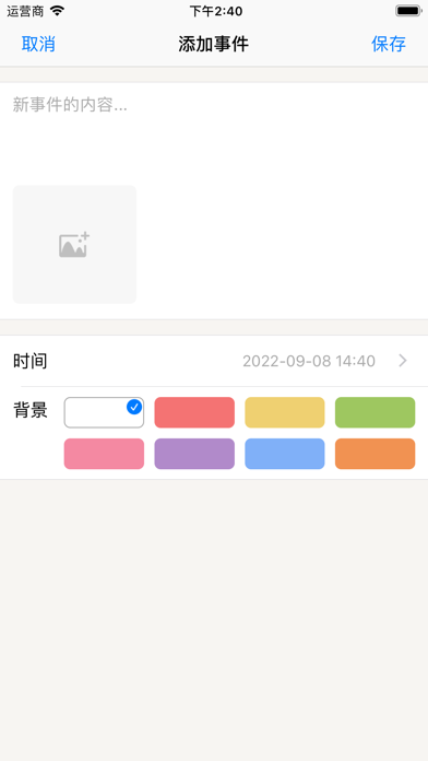 时间笔记 - 时间轴日记本