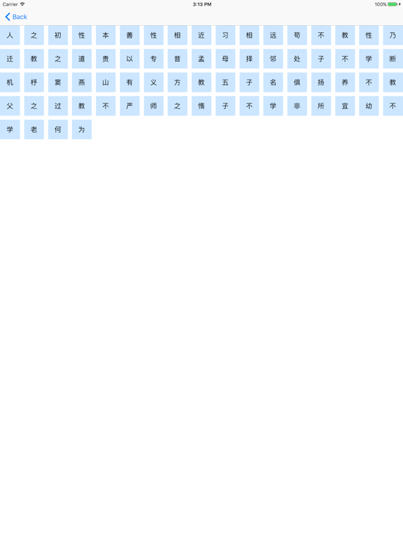 Screenshot #6 pour 识字卡片