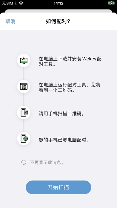 WeKey Screenshot