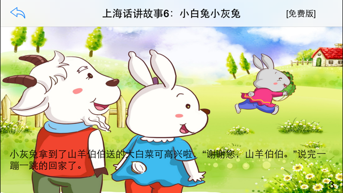 上海话讲故事6：小白兔小灰兔-冬泉沪语系列