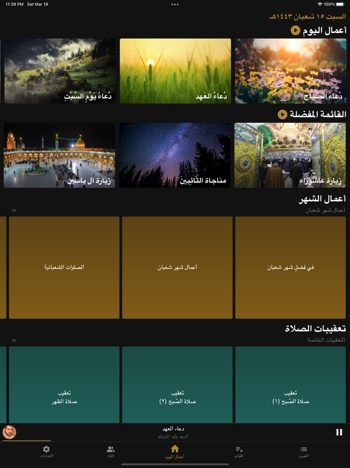 مفاتيح الجنان