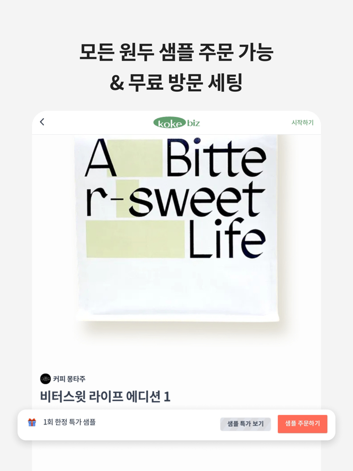 코케비즈 - 카페 사장님 필수 앱